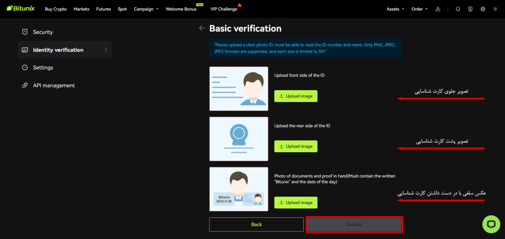 احراز هویت در صرافی بیت یونیکس