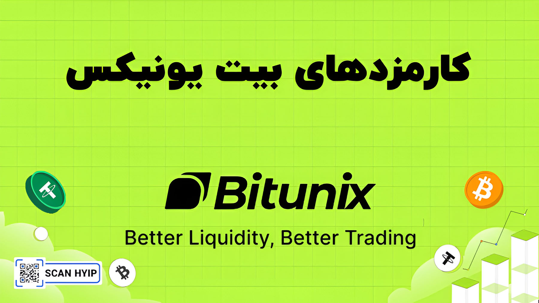 کارمزدهای معاملاتی در صرافی بیت یونیکس