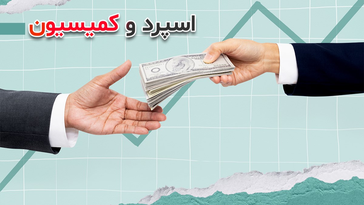 اسپرد چیست و چگونه محاسبه می شود